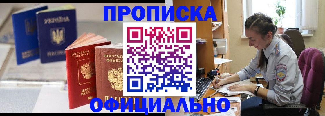 прописка 2025 в Тулуне