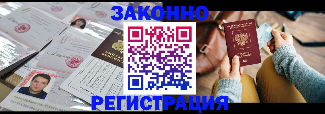 временная прописка в Тулуне