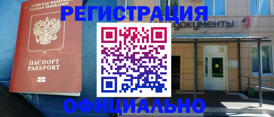 временная регистрация законно в Тулуне