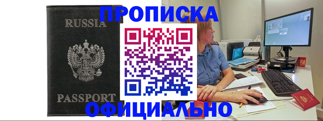 временная прописка в Тулуне